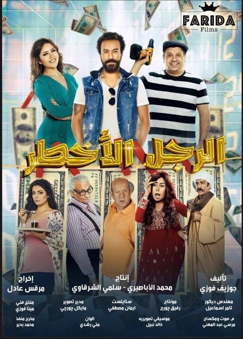 Póster de الرجل الأخطر