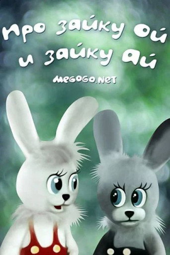 Póster de Про зайку Ой и зайку Ай