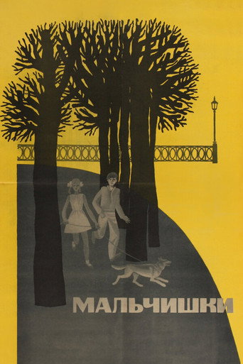 Póster de Мальчишки