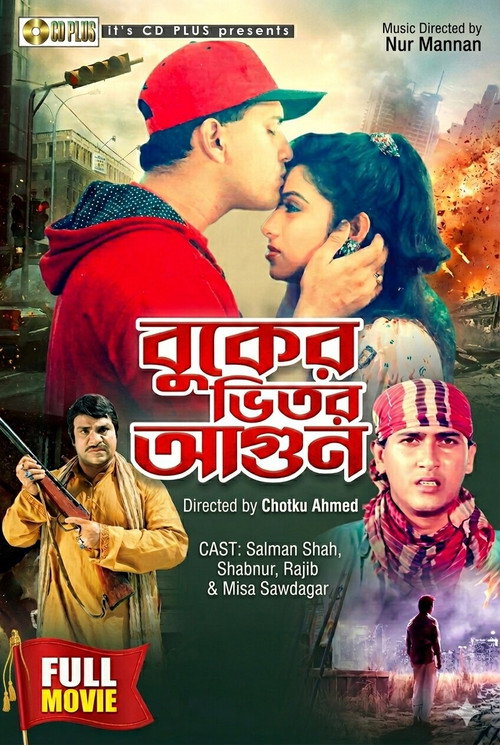 Póster de বুকের ভিতর আগুন