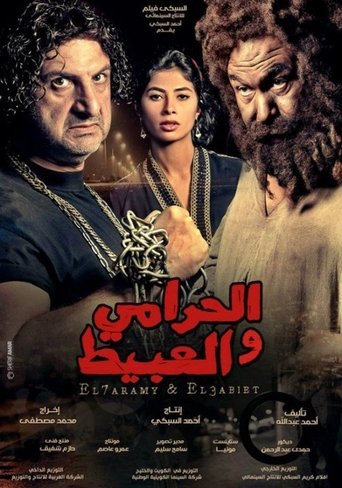 Póster de The Thief and the Fool