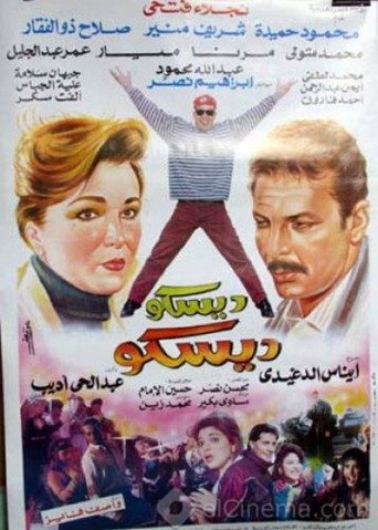 Póster de ديسكو ديسكو