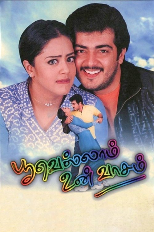 Póster de பூவெல்லாம் உன் வாசம்