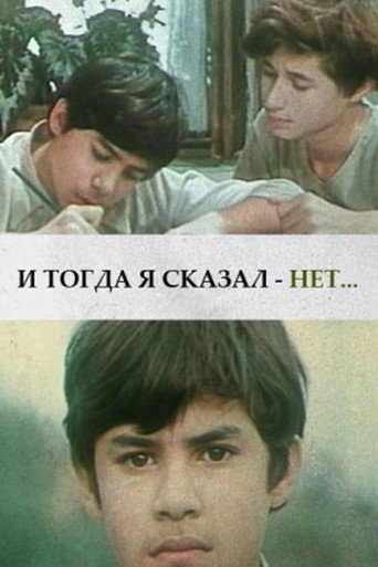 Póster de И тогда я сказал - нет...