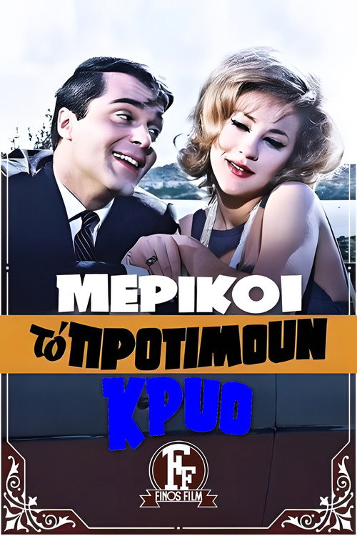Póster de Μερικοί Το Προτιμούν Κρύο...