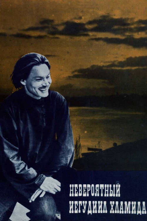 Póster de Невероятный Иегудиил Хламида