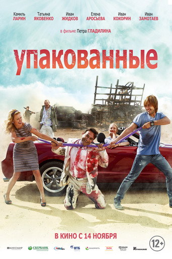 Póster de Упакованные