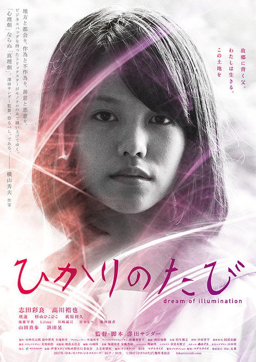 Póster de ひかりのたび