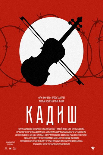 Póster de Кадиш