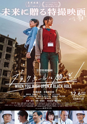 Póster de When You Wish Upon a Black Hole