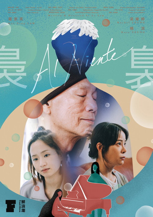 Póster de 裊裊