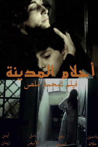 Póster de أحلام المدينة