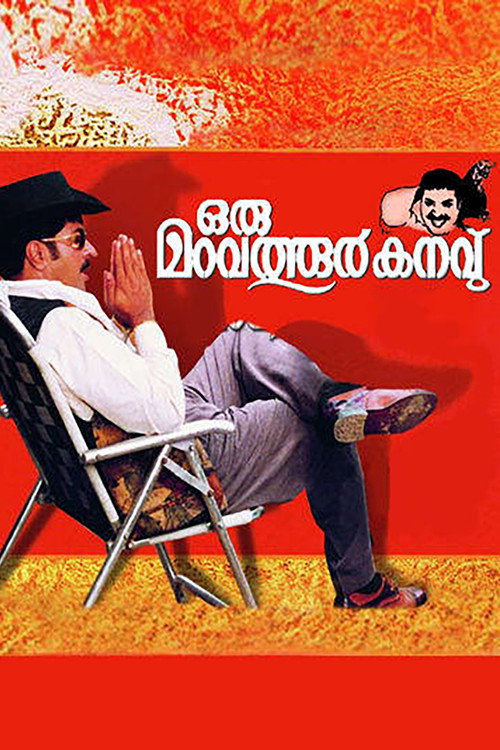 Póster de ഒരു മറവത്തൂർ കനവ്