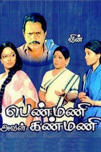 Póster de பெண்மணி அவள் கண்மணி