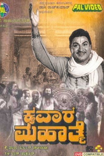 Póster de Kaivara Mahathme