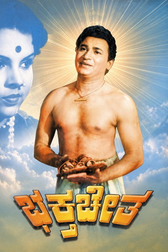 Póster de Bhakta Cheta