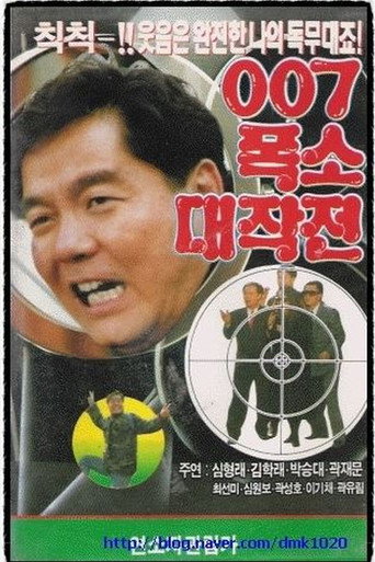 Póster de 007 Laughing Operation