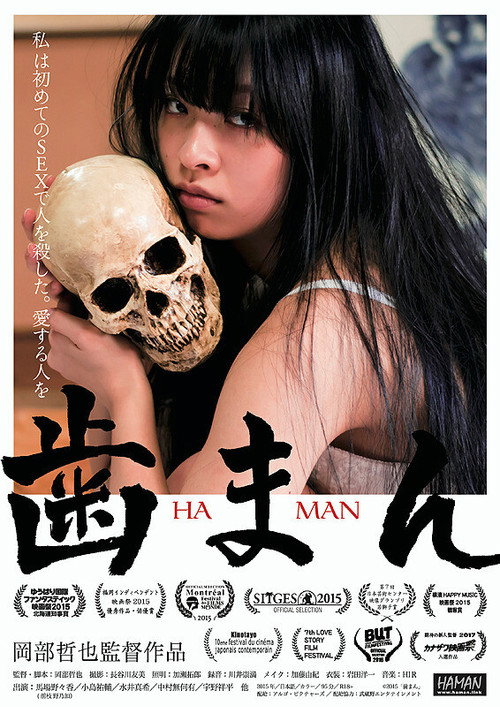 Póster de 歯まん