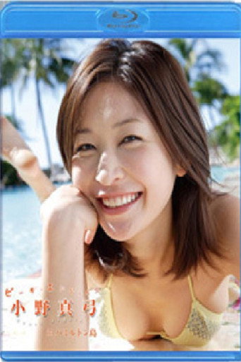 Póster de Beach Angels 小野真弓 inハミルトン島