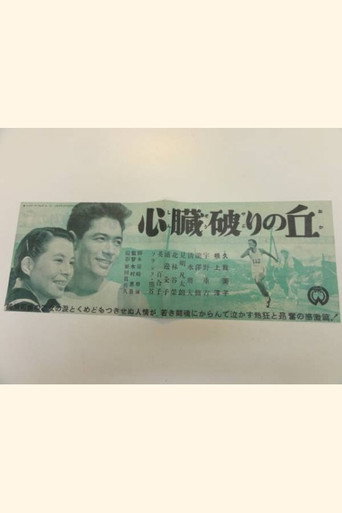 Póster de Shinzōyaburi no oka