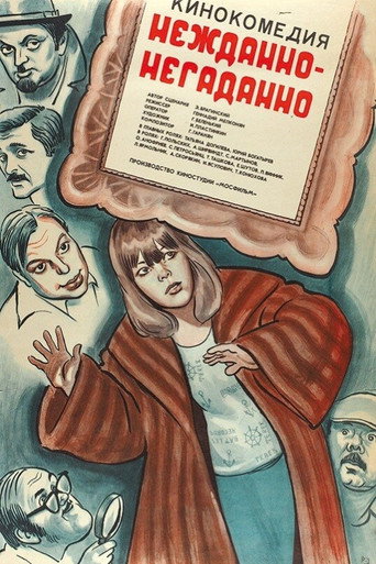 Póster de Нежданно-негаданно