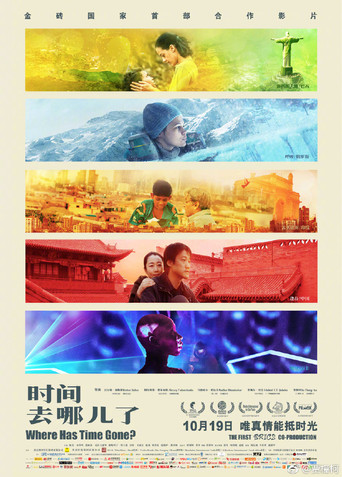 Póster de 时间去哪儿了