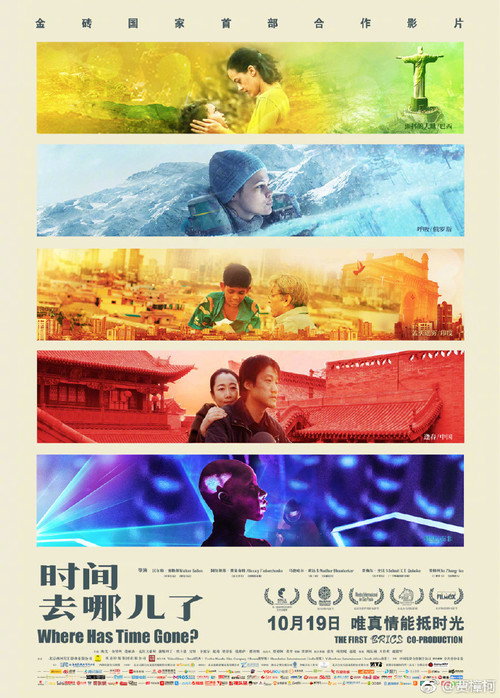 Póster de 时间去哪儿了