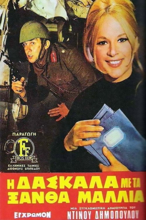 Póster de Η Δασκάλα με τα Ξανθά Μαλλιά