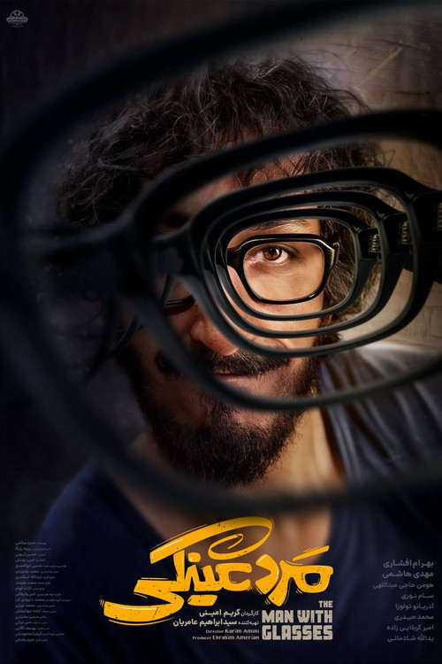 Póster de مرد عینکی