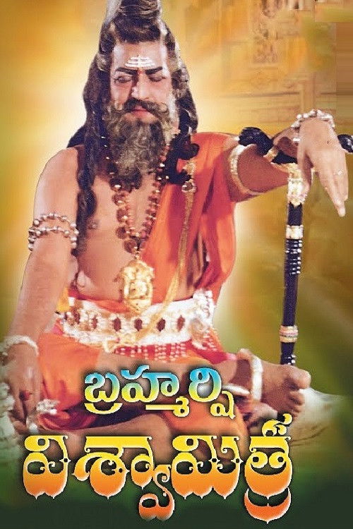 Póster de బ్రహ్మర్షి విశ్వామిత్ర