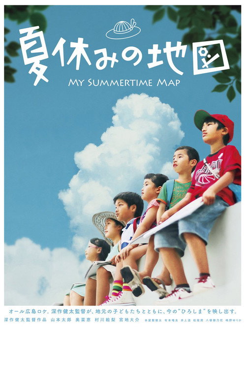 Póster de 夏休みの地図