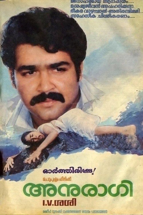Póster de അനുരാഗി