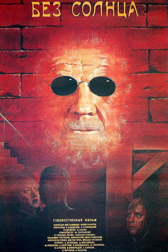 Póster de Без солнца
