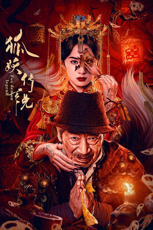 Póster de 狐妖传说