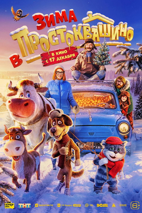 Póster de Winter in Prostokvashino