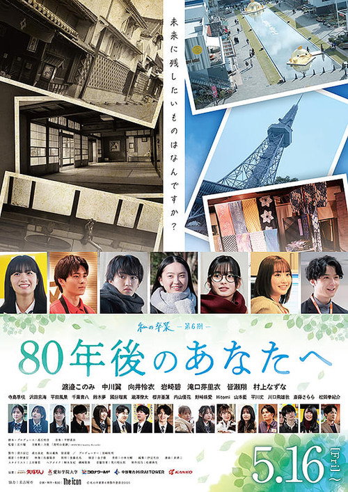 Póster de 80年後のあなたへ