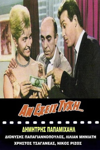 Póster de Αν Έχεις Τύχη...