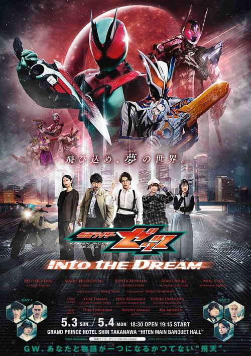 Póster de 仮面ライダーゼッツ Into the Dream