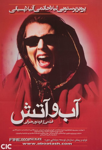 Póster de آب و آتش