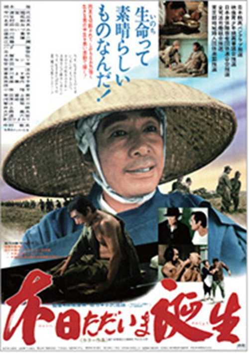 Póster de 本日ただいま誕生