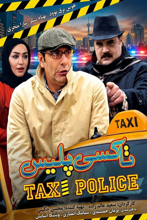 Póster de Taxi Police