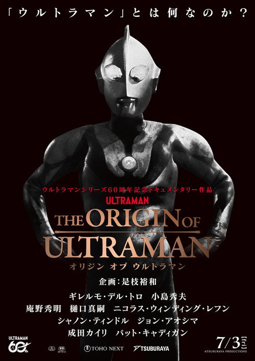 Póster de THE ORIGIN OF ULTRAMAN