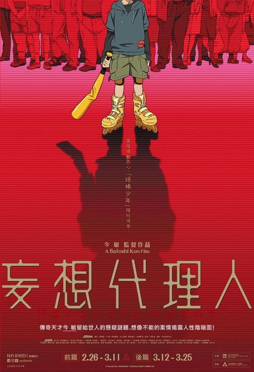Póster de 妄想代理人 前編