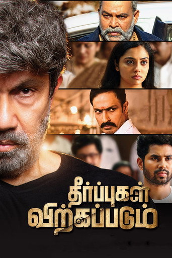 Póster de தீர்ப்புகள் விற்கப்படும்