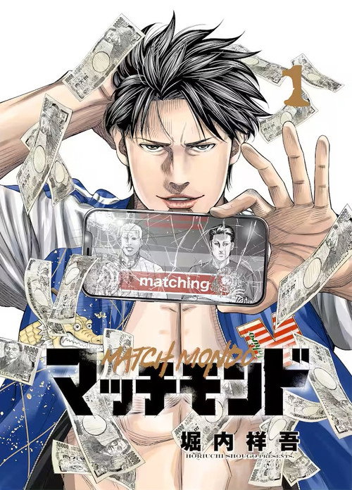 Póster de マッチモンド