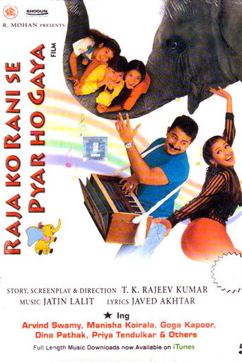 Póster de राजा को रानी से प्यार हो गया