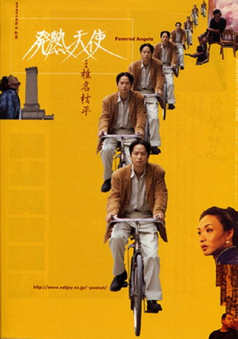 Póster de 発熱天使