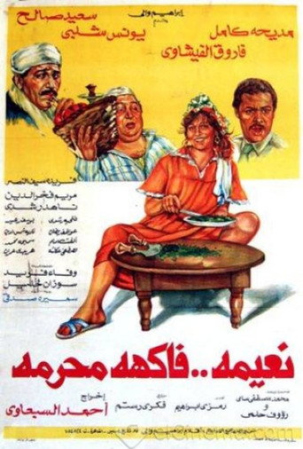 Póster de نعيمة فاكهة محرمة