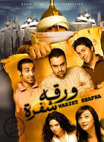 Póster de ورقة شفرة