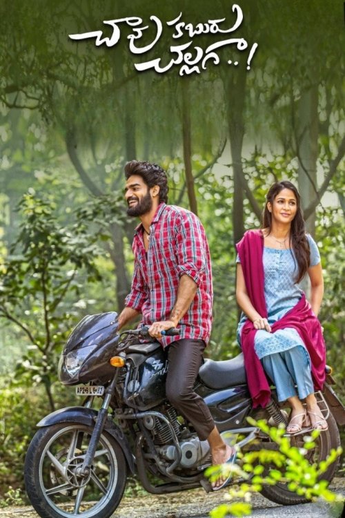 Póster de చావు కబురు చల్లగా